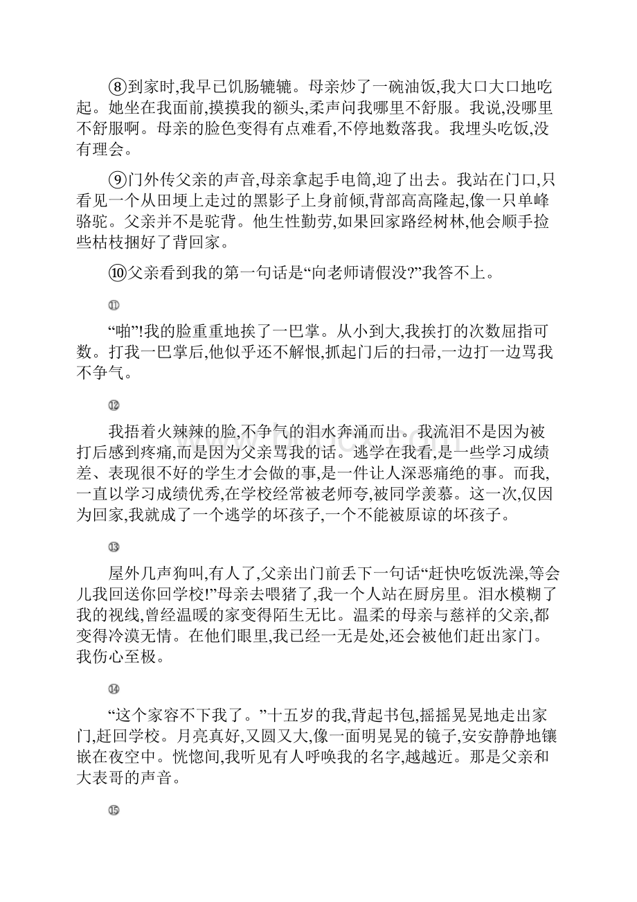 云南省中考语文总复习第三部分现代文阅读专题13记叙文阅读.docx_第2页