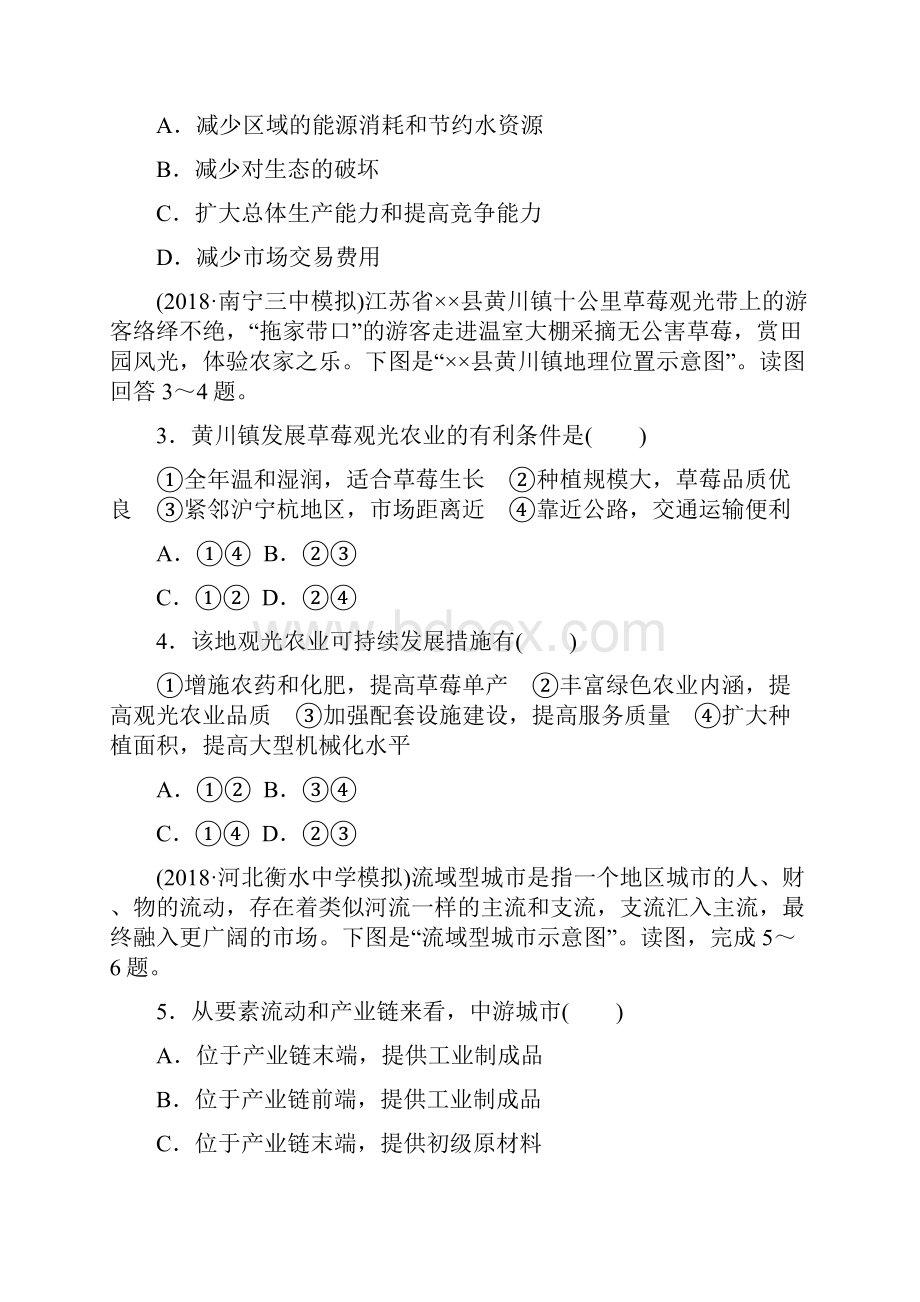 高考地理一轮复习单元阶段检测十五区域经济发展区际联系与区域协调发展.docx_第2页