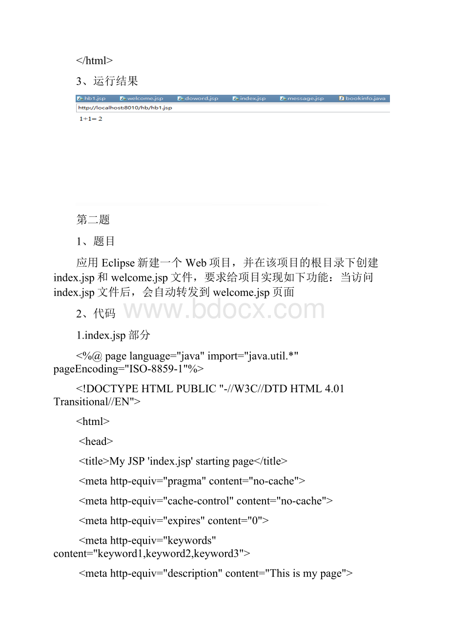 JSP上机实习报告.docx_第3页