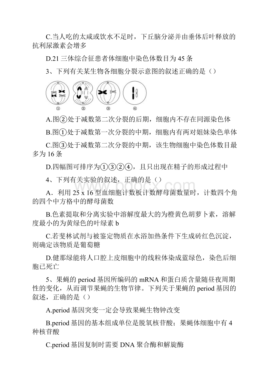 贵州省铜仁市第一中学届高三上学期第五次模拟期末理综.docx_第2页