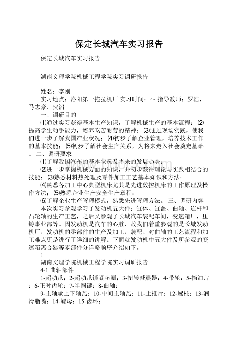 保定长城汽车实习报告.docx