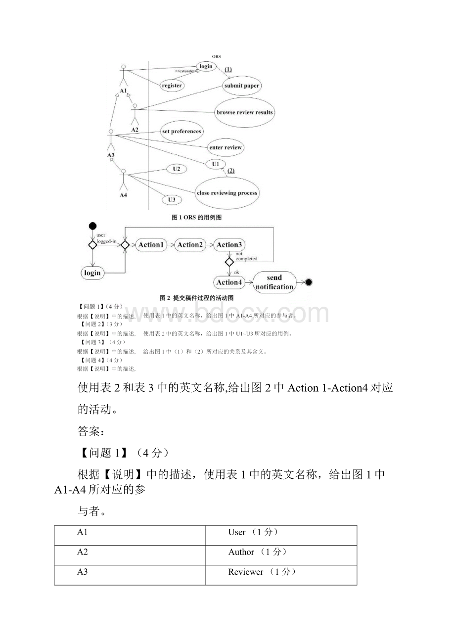 面向对象例题.docx_第3页