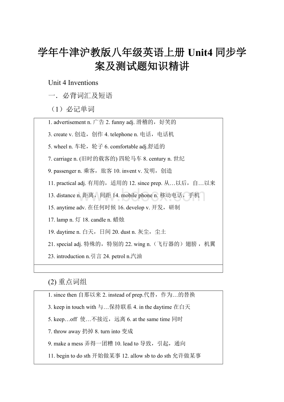 学年牛津沪教版八年级英语上册Unit4同步学案及测试题知识精讲.docx