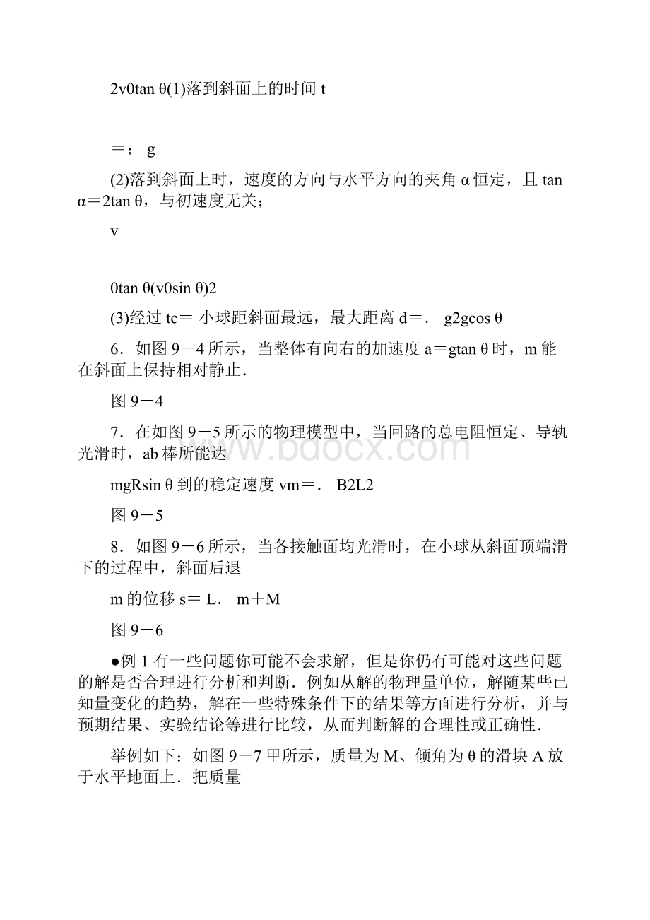 高中物理常见的物理模型易错题归纳总结及答案分析.docx_第3页