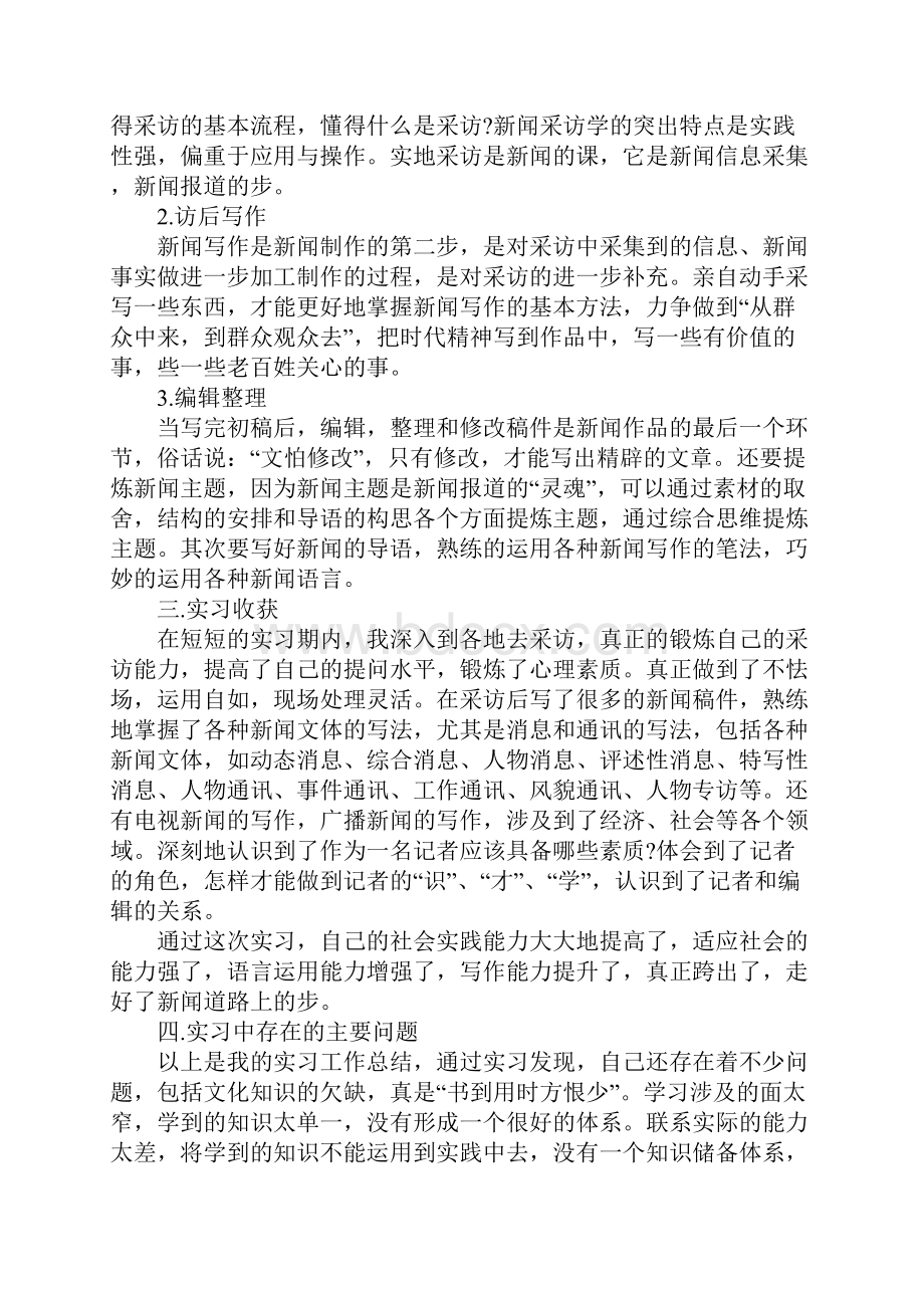 大四学生实习报告三篇.docx_第2页