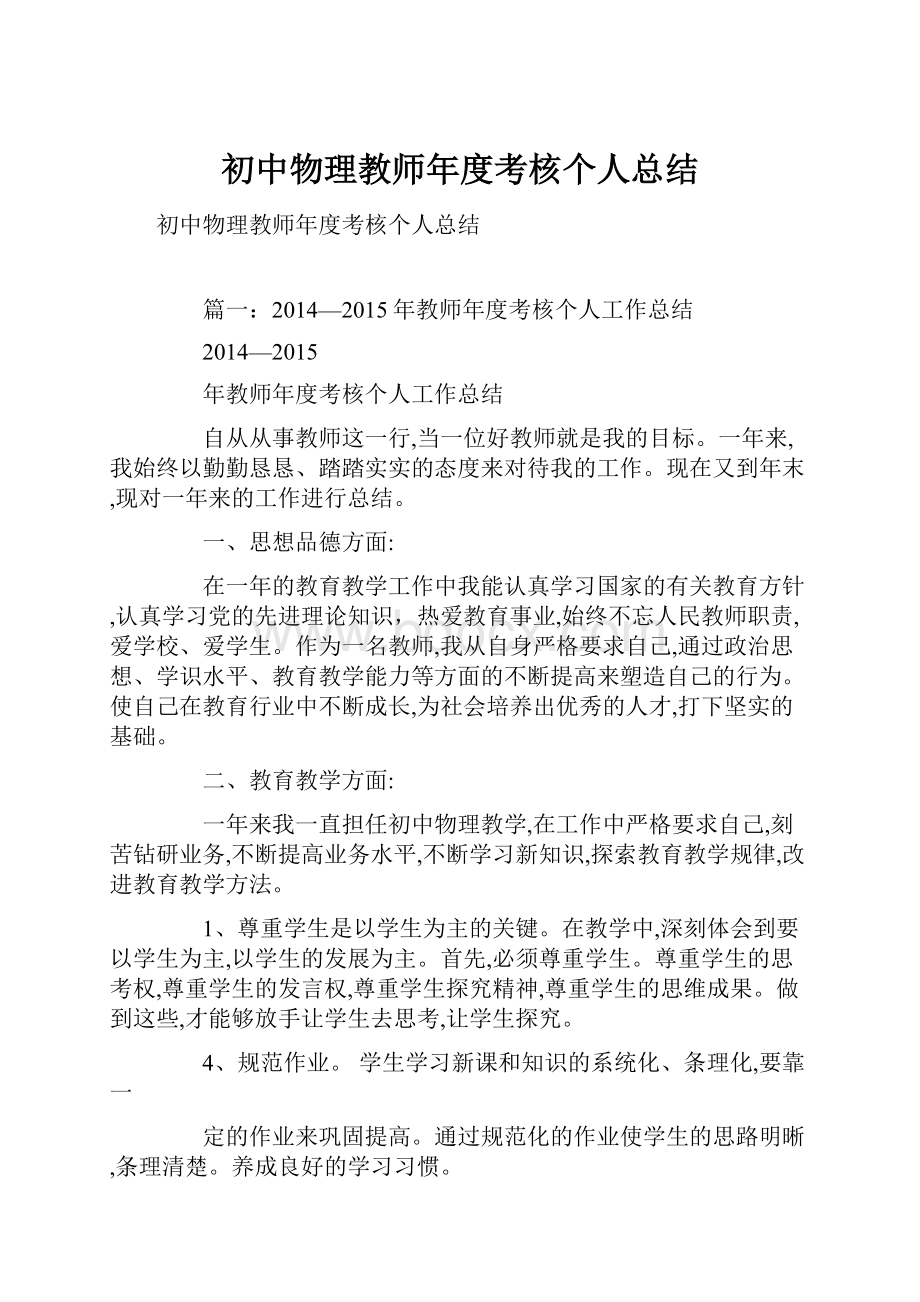 初中物理教师年度考核个人总结.docx_第1页