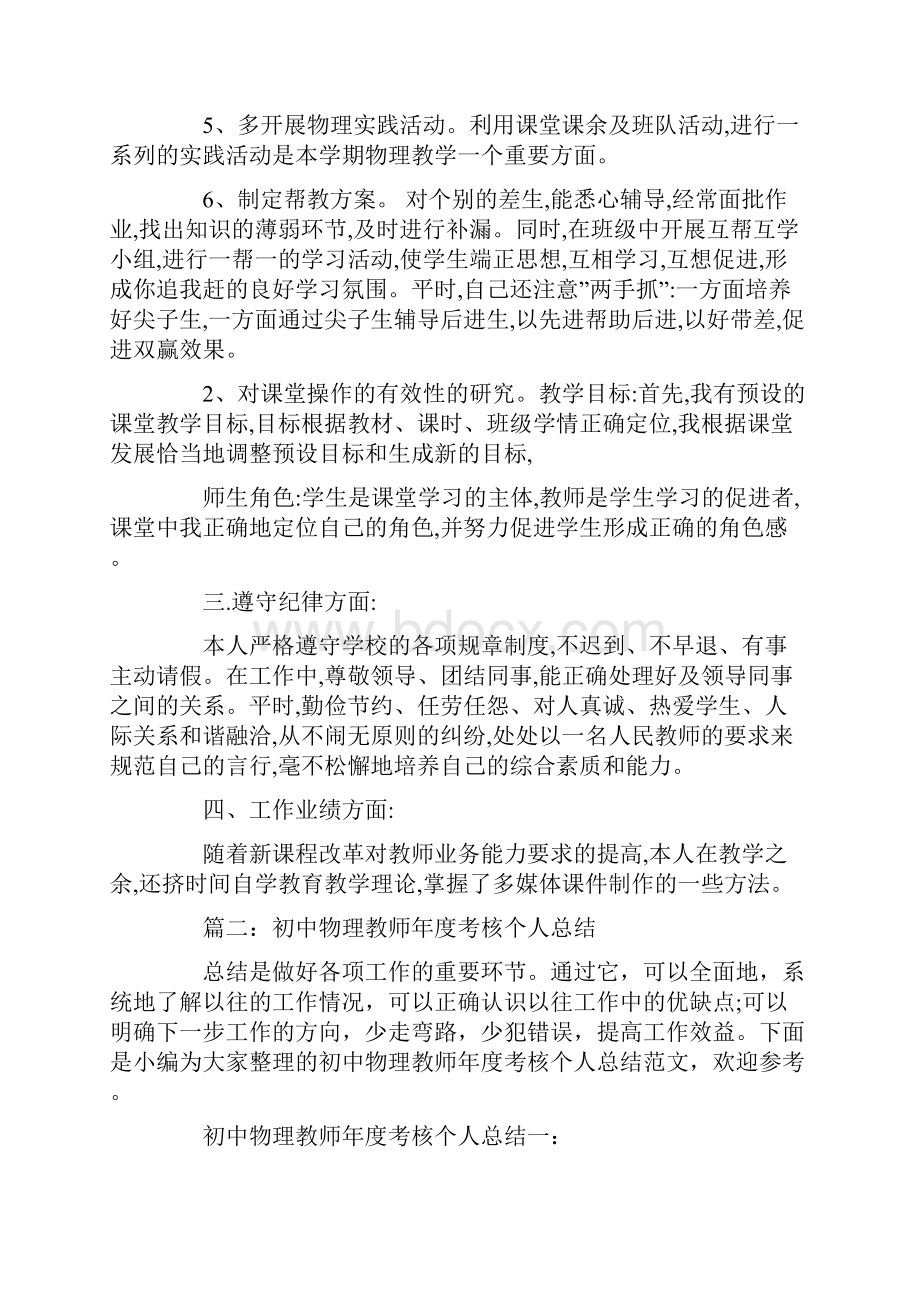 初中物理教师年度考核个人总结.docx_第2页