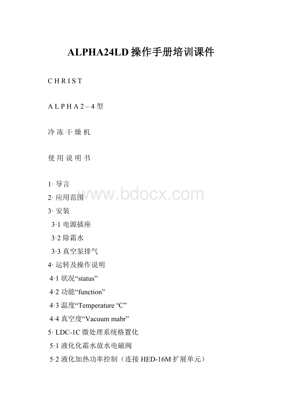 ALPHA24LD操作手册培训课件.docx