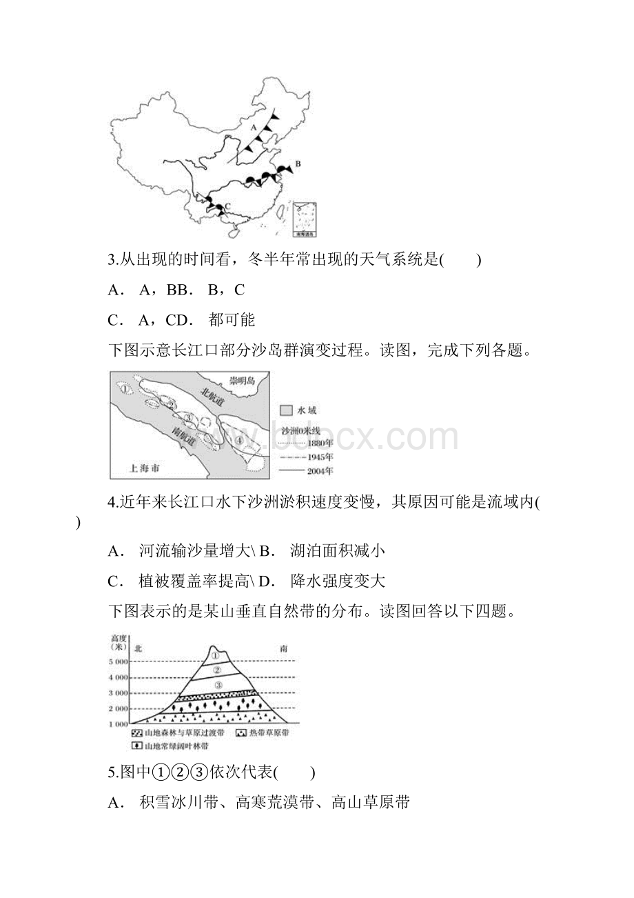 云南省宣威市海岱四中学年度下学期期中考试 高一地理.docx_第2页