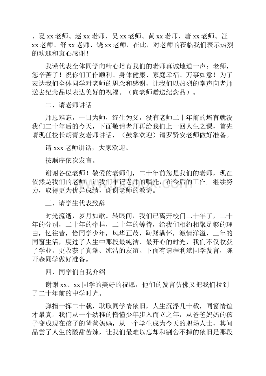 二十年周年同学聚会主持词.docx_第2页