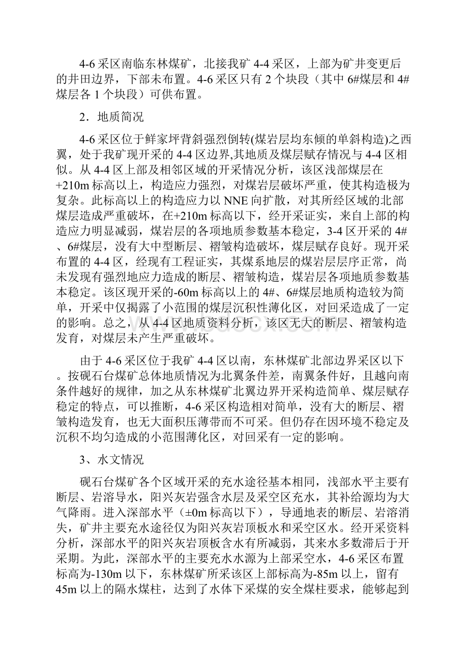 4606四段工作面开采方案分析.docx_第3页