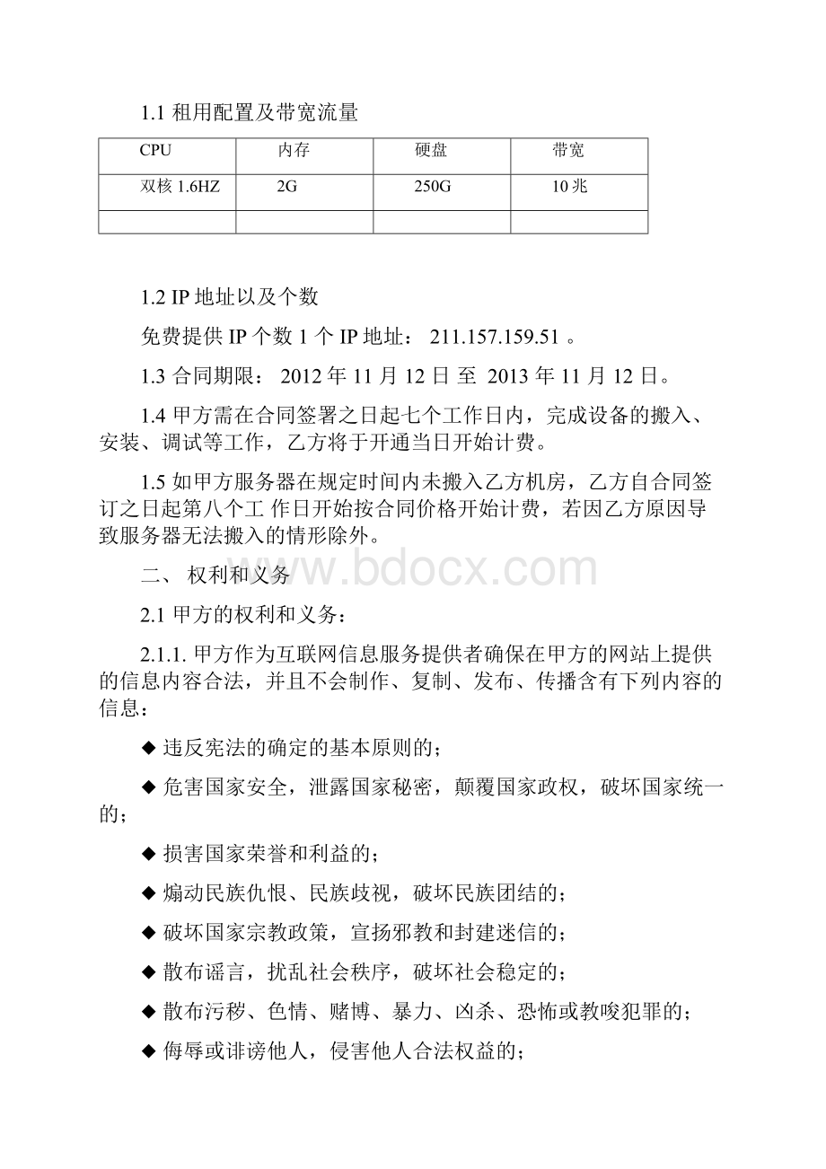 云服务器托管合同.docx_第2页