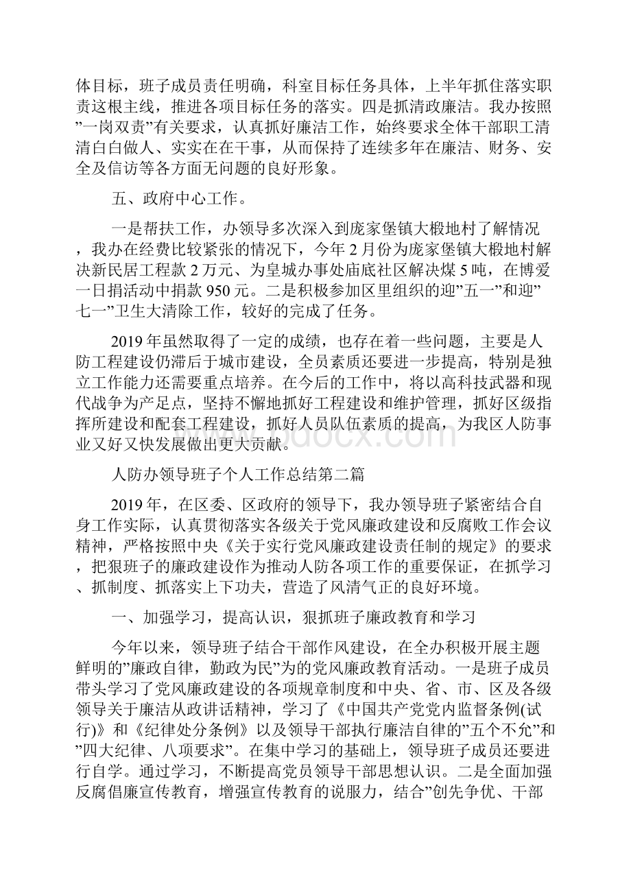 人防办领导班子个人工作总结.docx_第3页