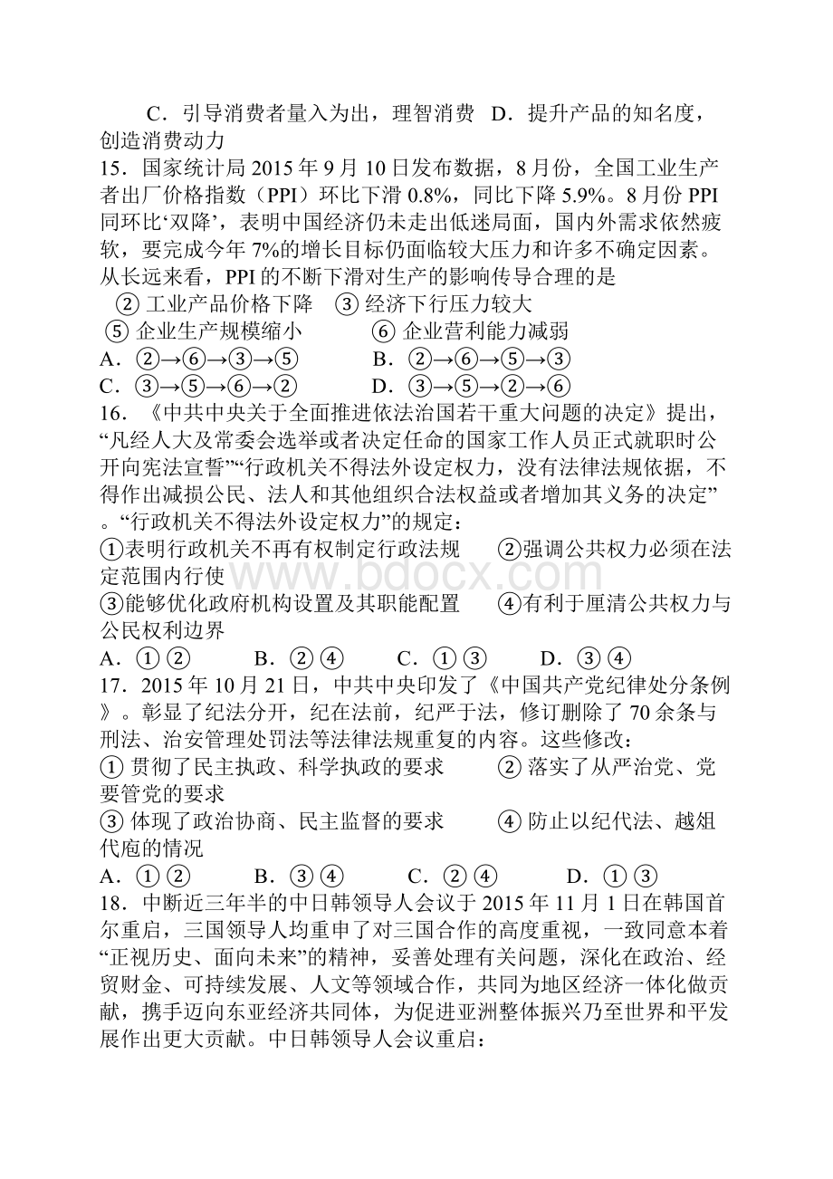 政治分时训练题.docx_第2页