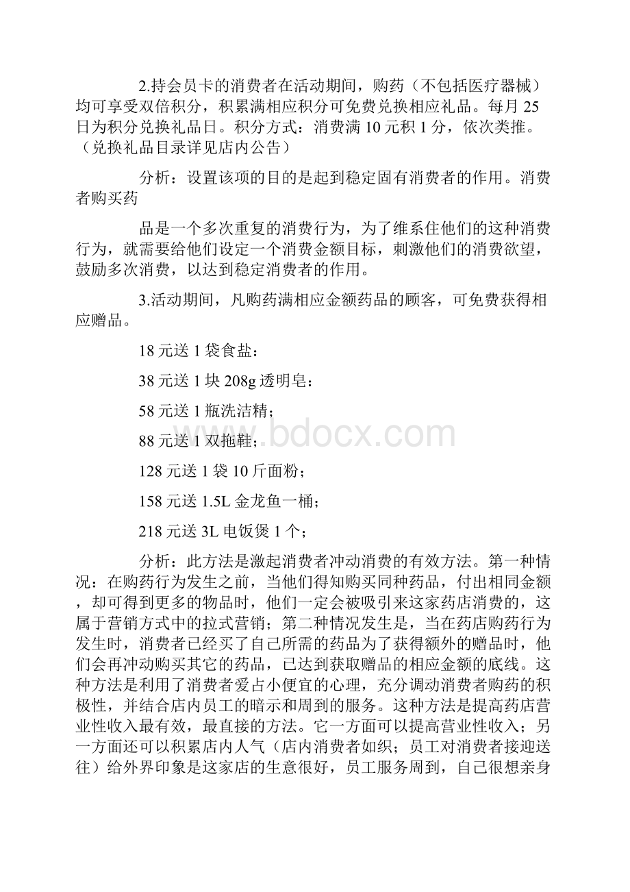 药品活动促销活动方案.docx_第3页