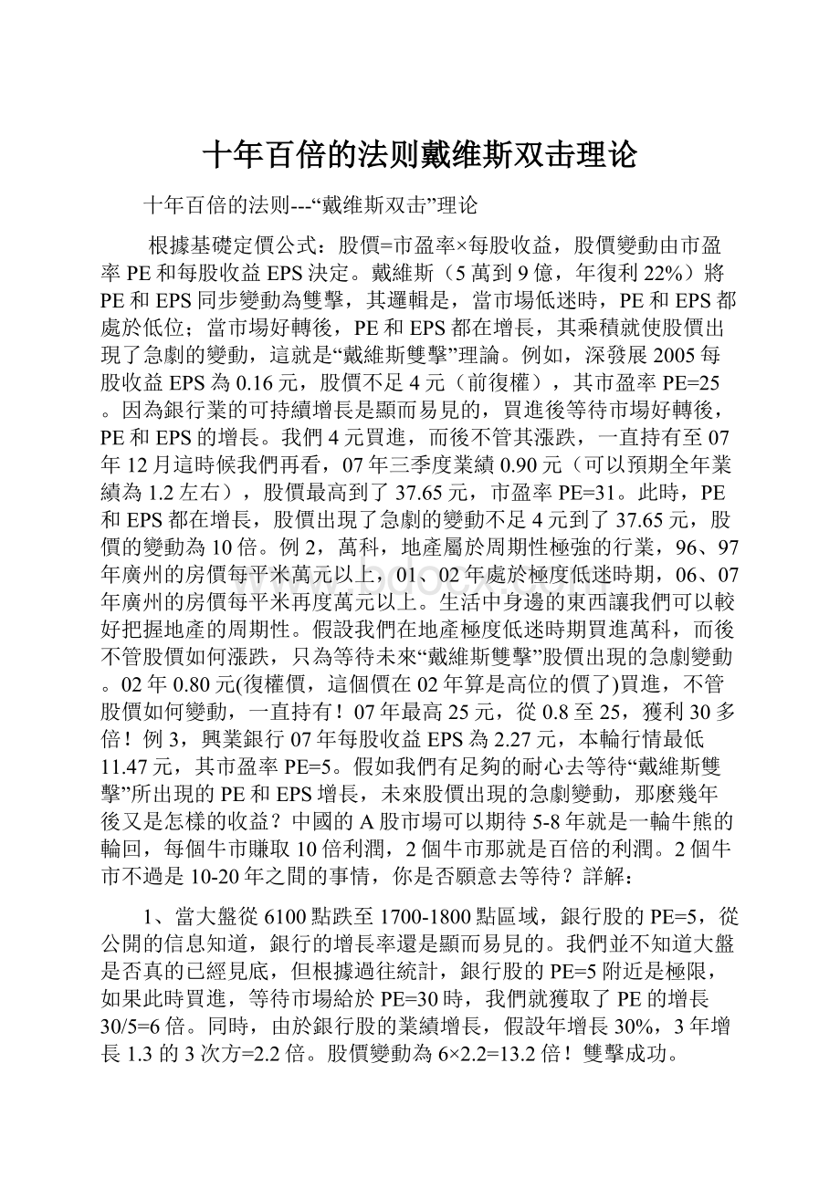 十年百倍的法则戴维斯双击理论.docx