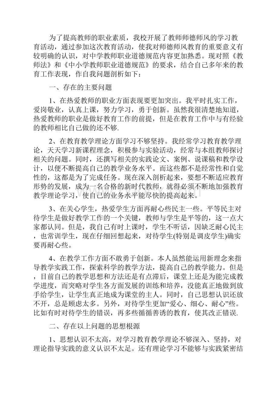 师德师风自我鉴定范文5篇.docx_第2页