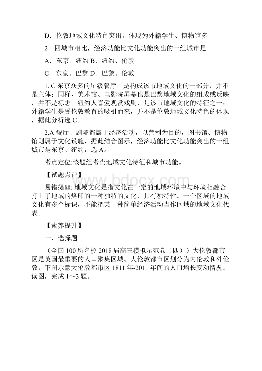 微专题63 人口对城市化的影响二轮地理微专题要素探究与设计.docx_第3页