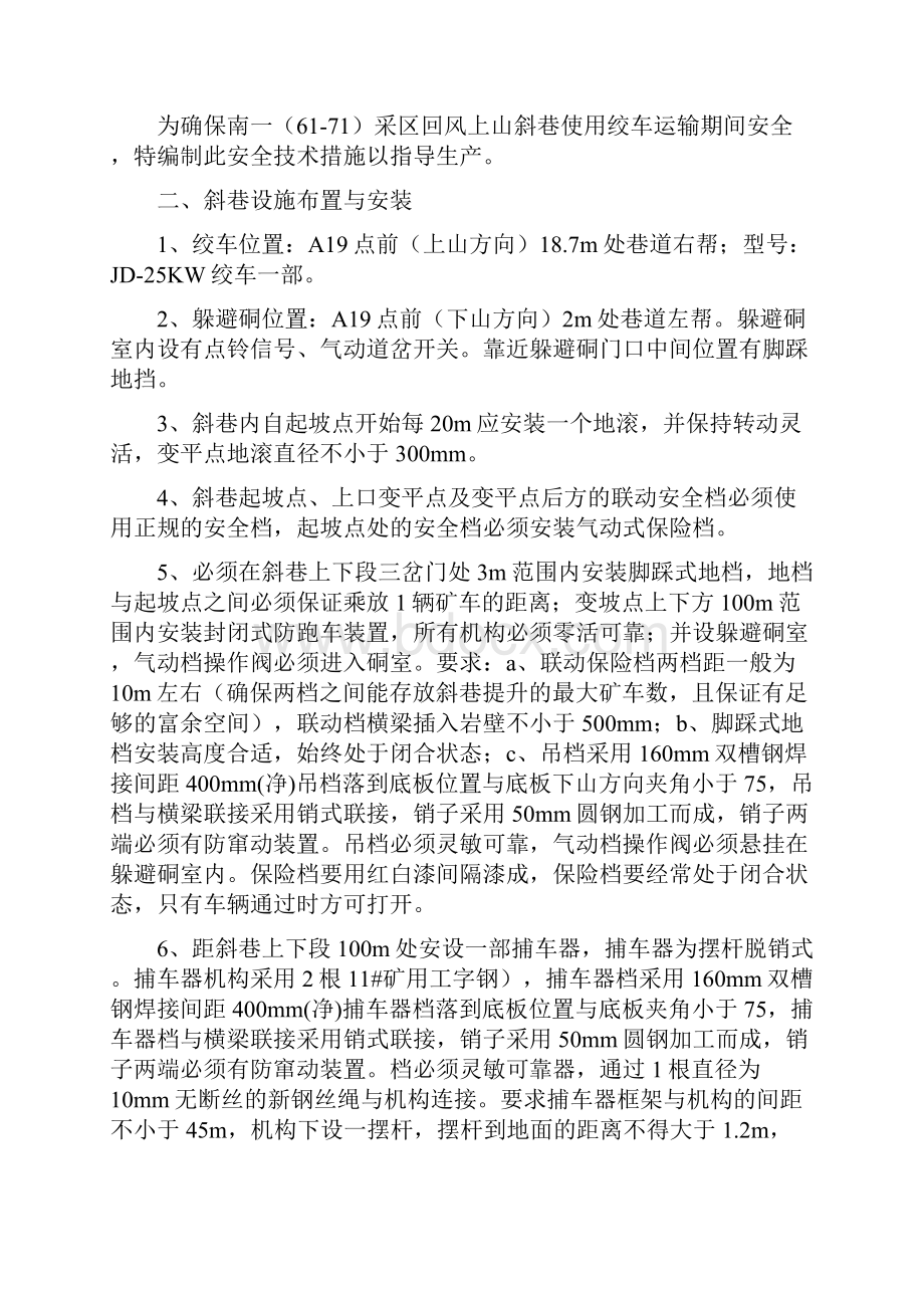 斜巷运输管理安全技术措施.docx_第2页