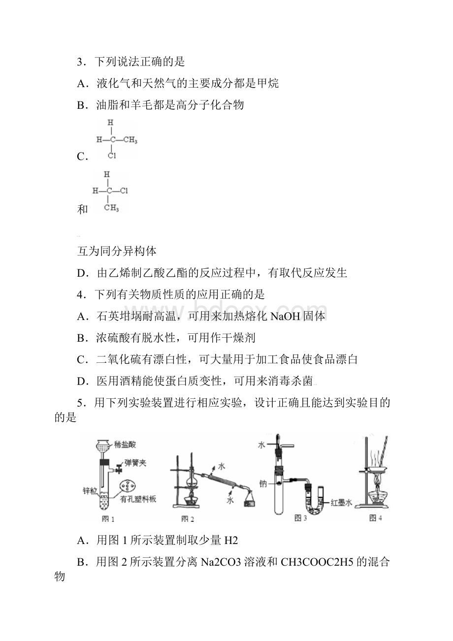 届山东省滕州市实验高中高三模拟考试化学试题word版 含答案.docx_第2页