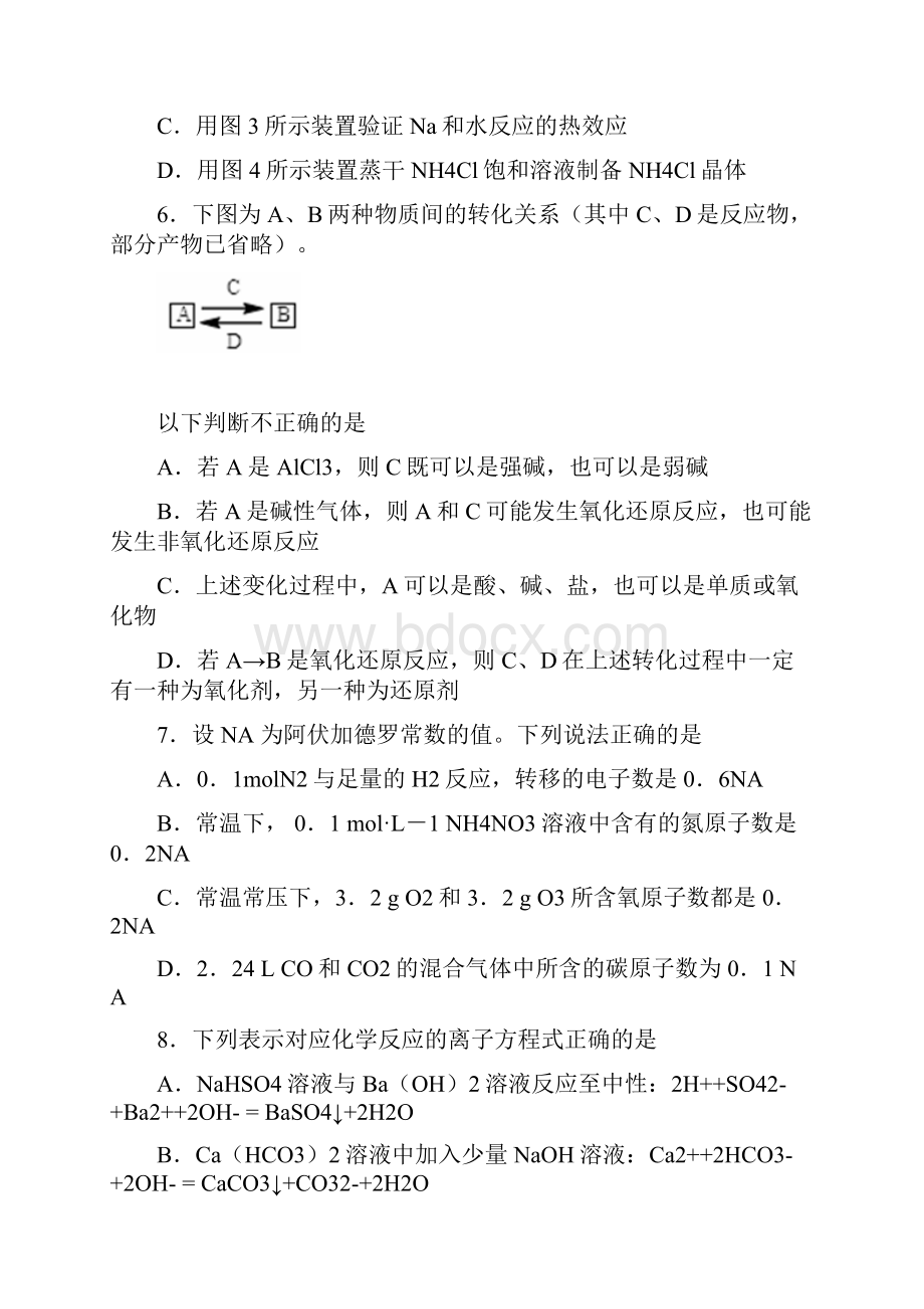 届山东省滕州市实验高中高三模拟考试化学试题word版 含答案.docx_第3页