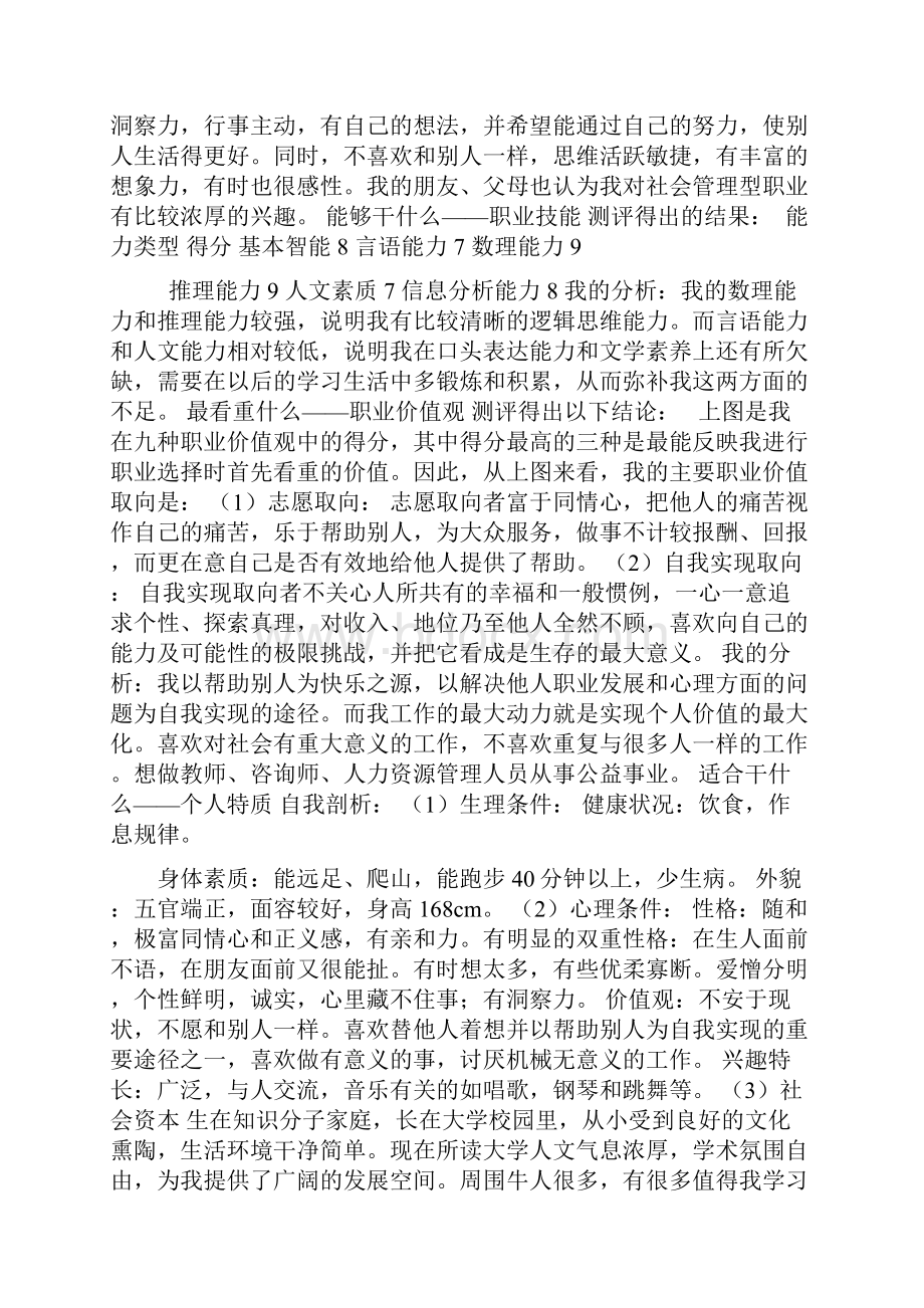 ll2职业生涯规划书.docx_第3页