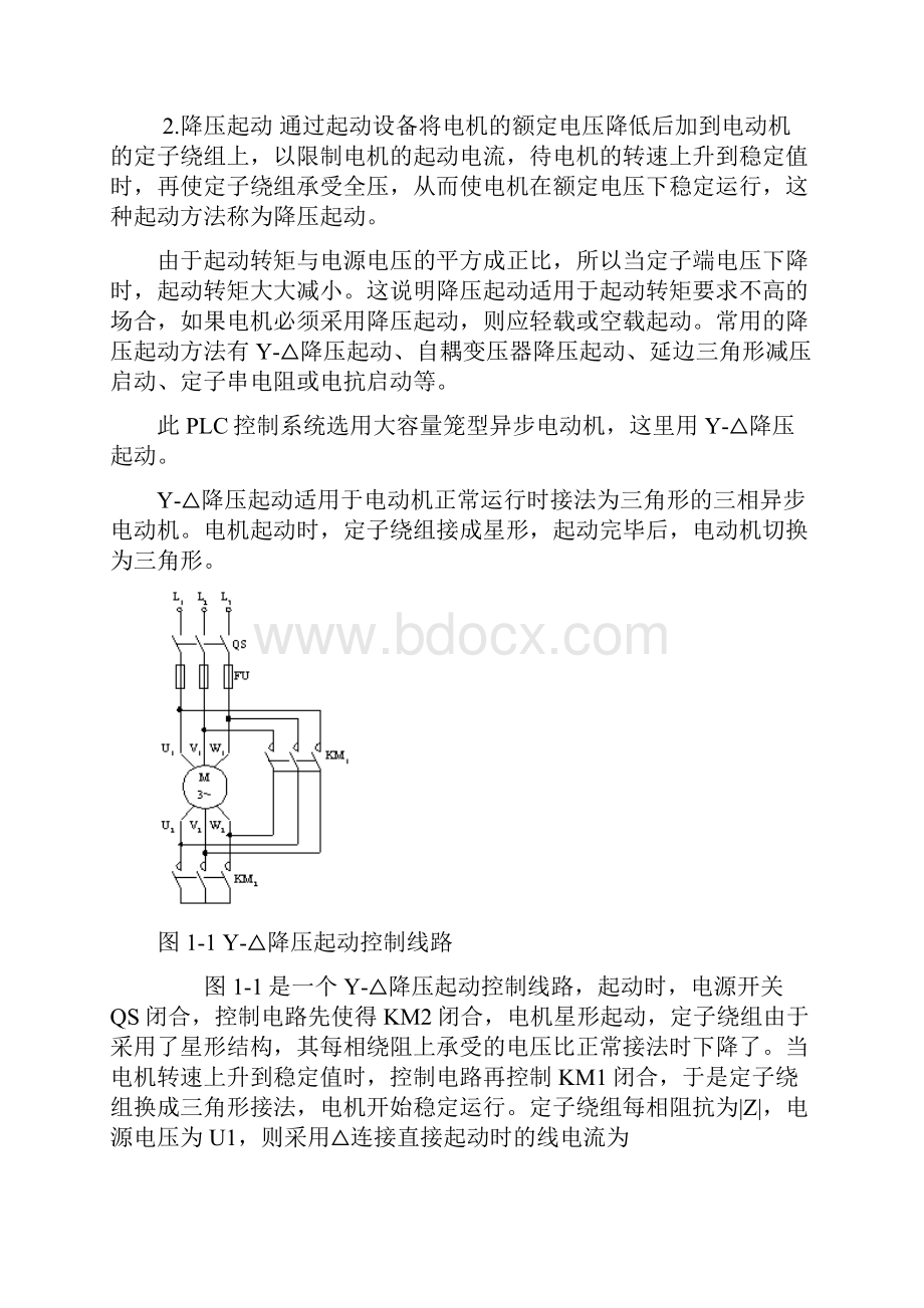 交流电机的PLC控制.docx_第2页