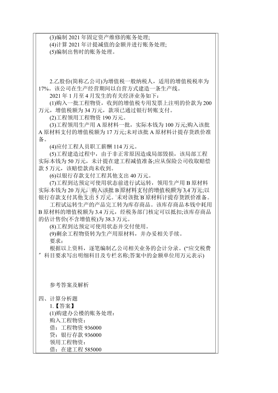 中级会计实务第二章存货每日一练习题及答案.docx_第2页