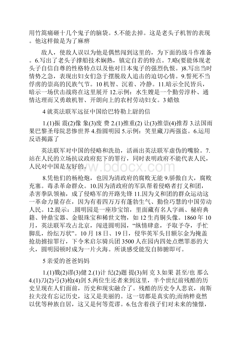 语文开路先锋答案.docx_第2页