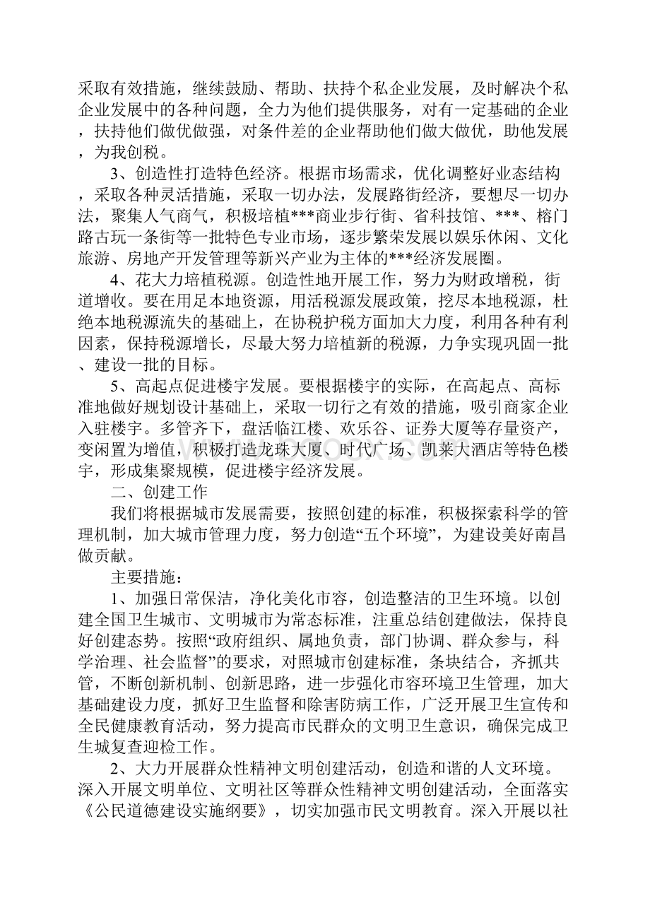 街道贯彻落实三个文明建设总结表彰会情况汇报.docx_第2页