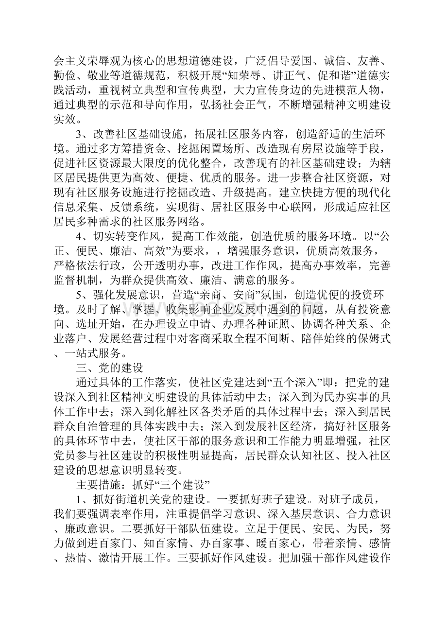 街道贯彻落实三个文明建设总结表彰会情况汇报.docx_第3页