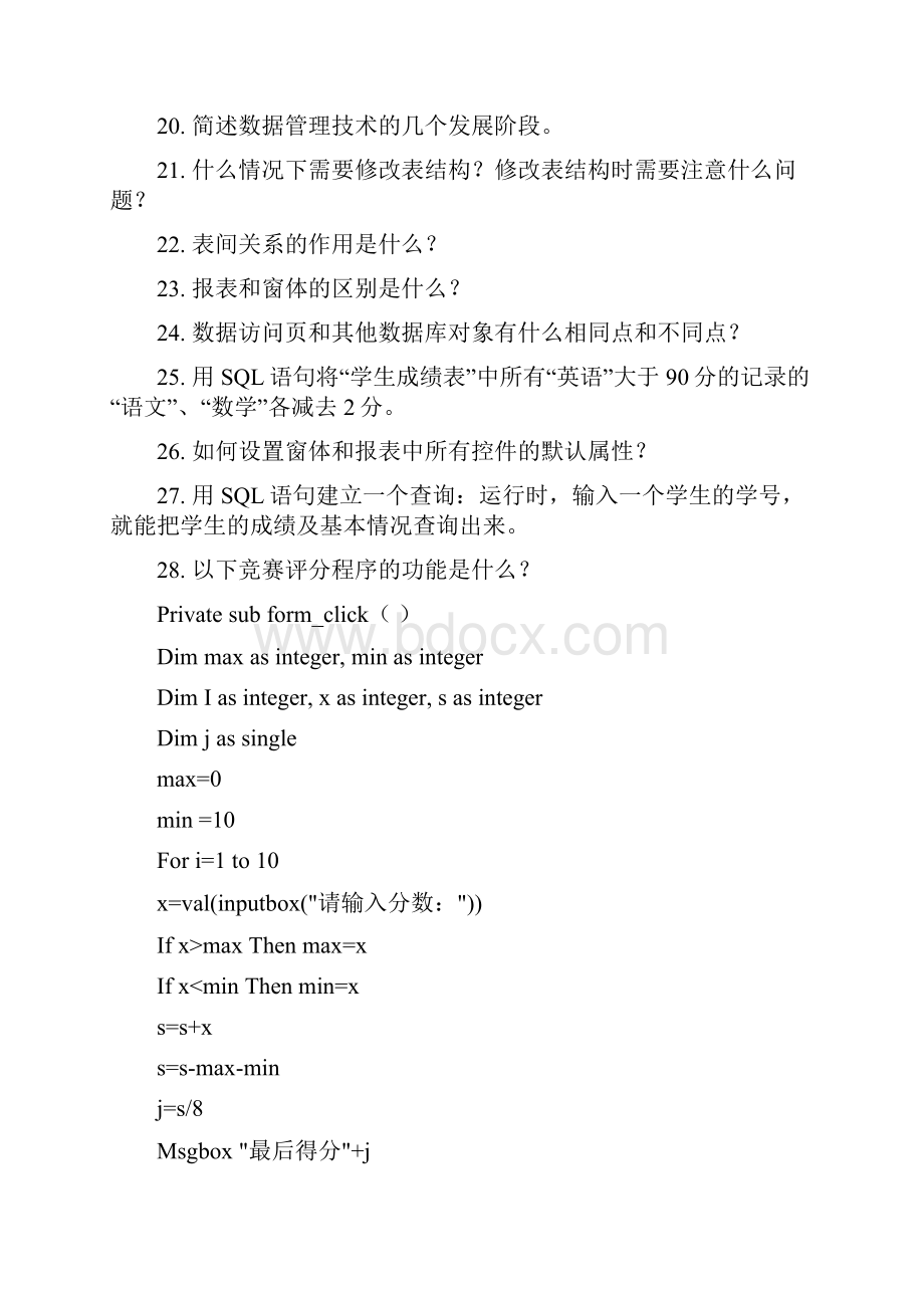 数据库实用教程练习题.docx_第2页