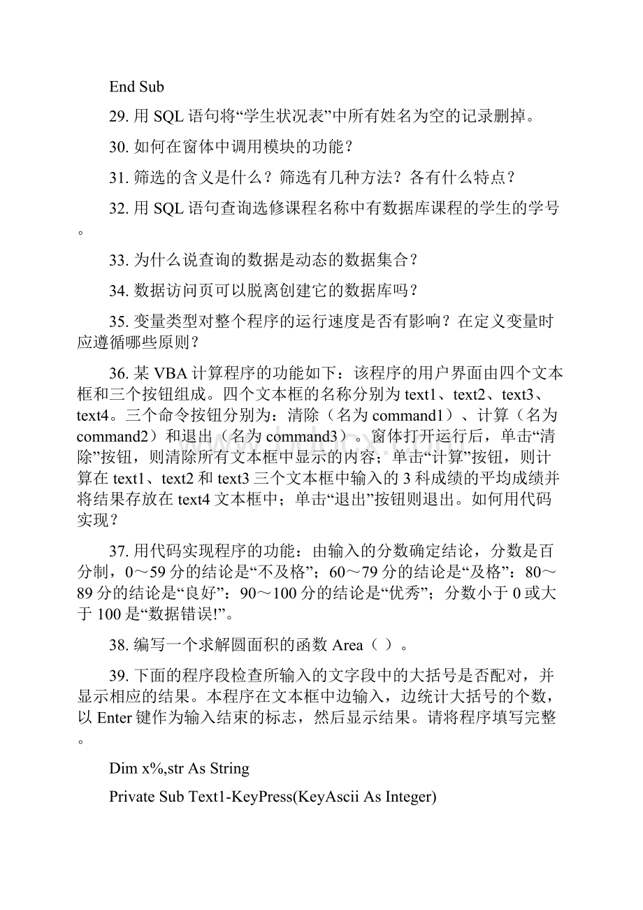 数据库实用教程练习题.docx_第3页