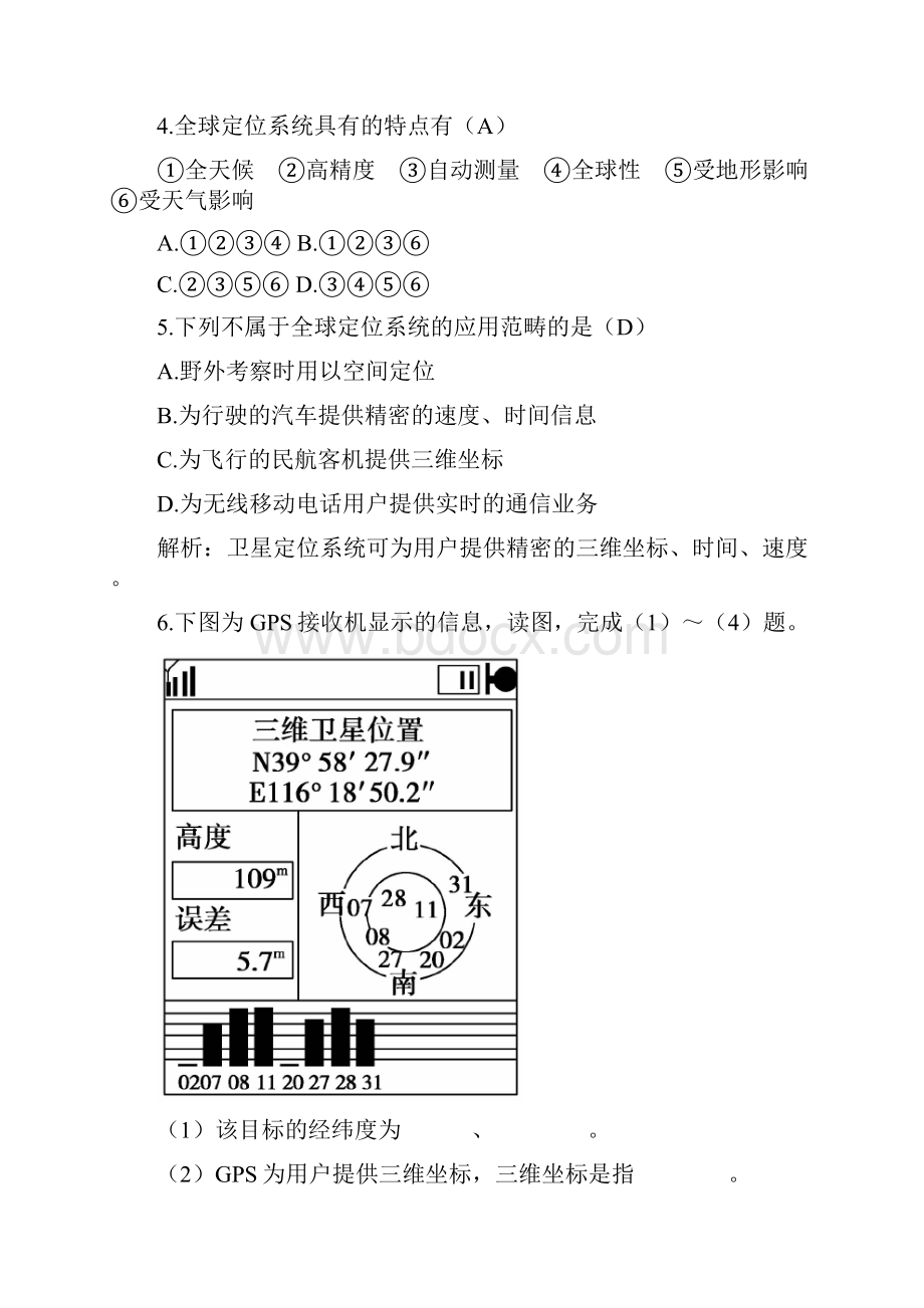 高三地理基础梳理达标演练13.docx_第3页