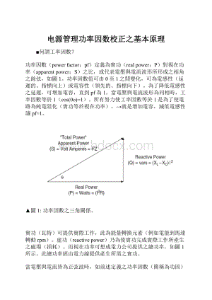 电源管理功率因数校正之基本原理.docx