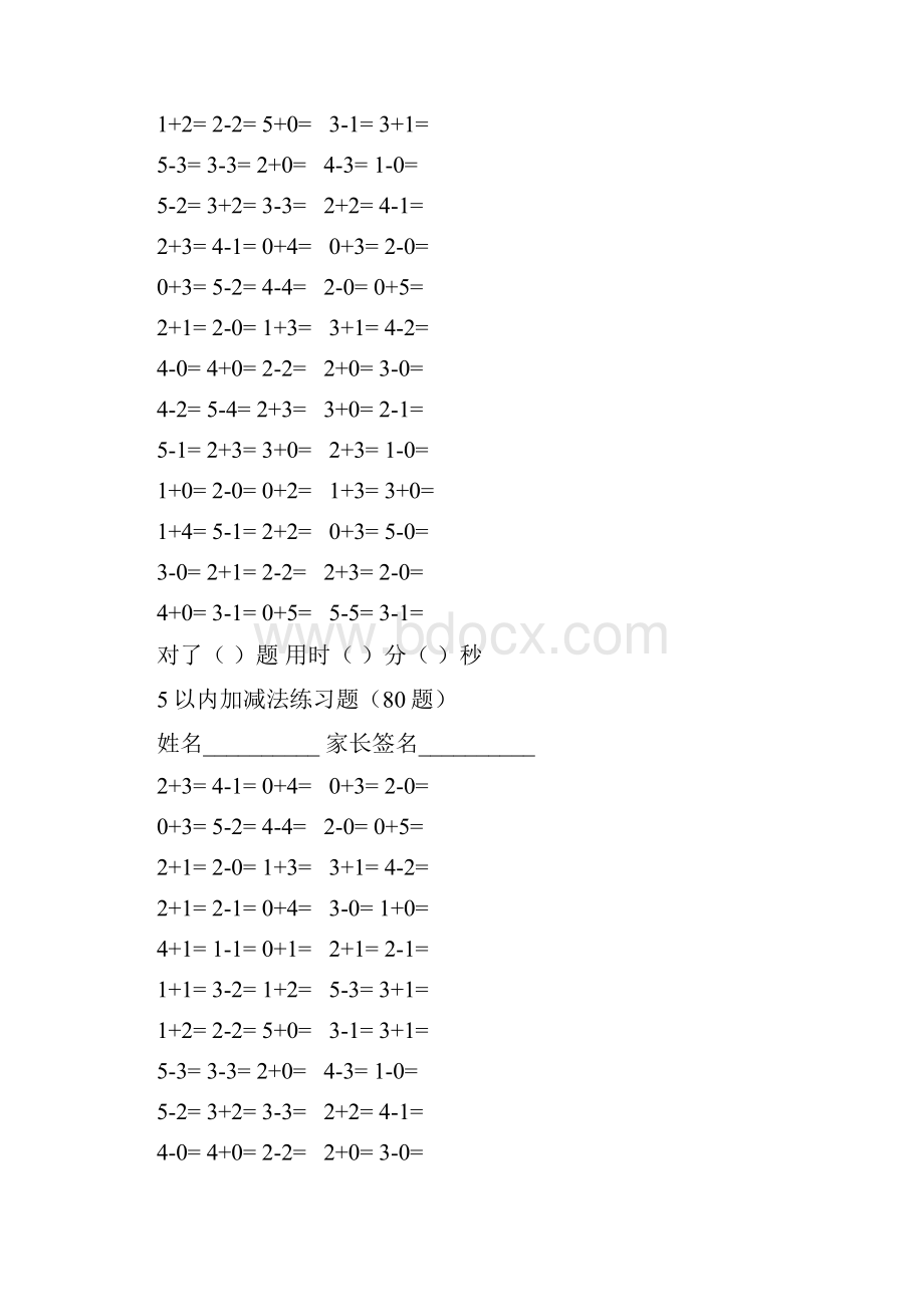 5以内加减法80道练习题15页.docx_第2页