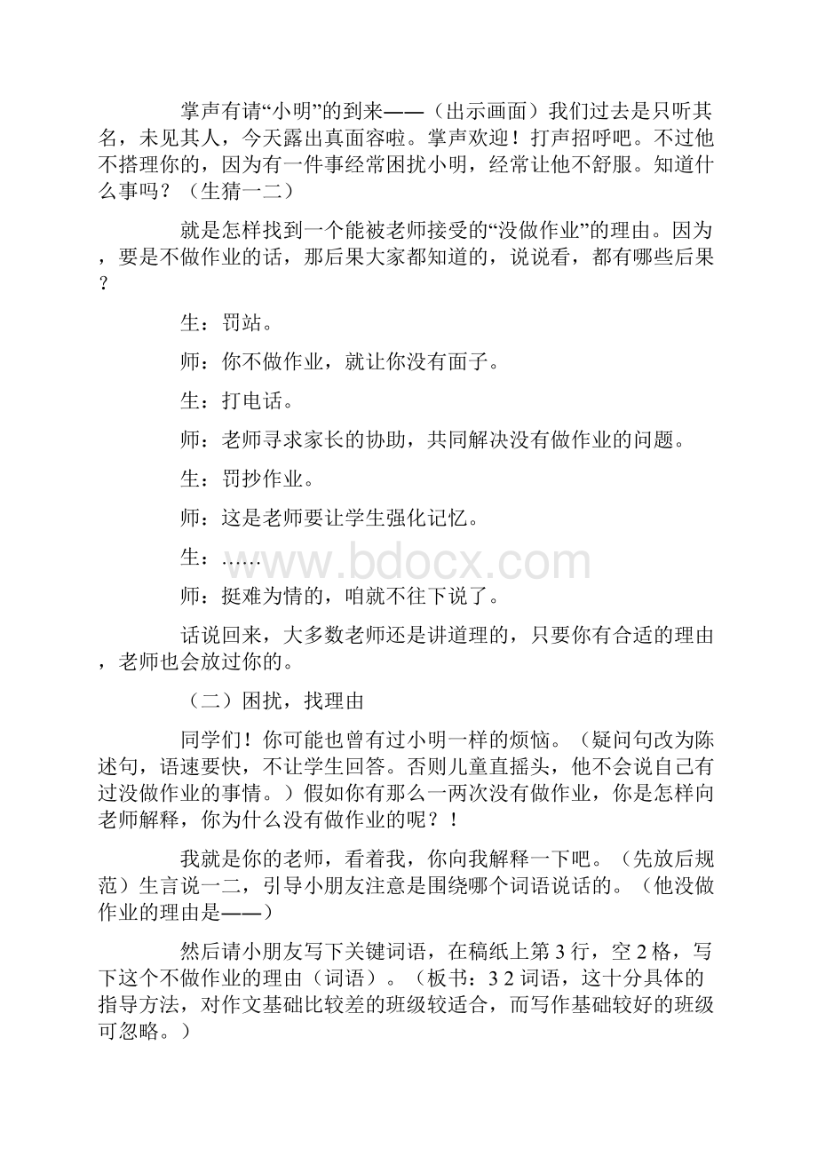 好课是这样磨出来的.docx_第3页