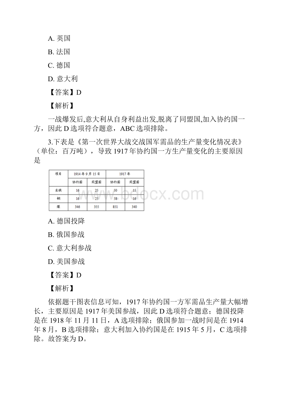 初三历史下学期第三单元第一次世界大战和战后初期的世界同步练答案解析.docx_第2页