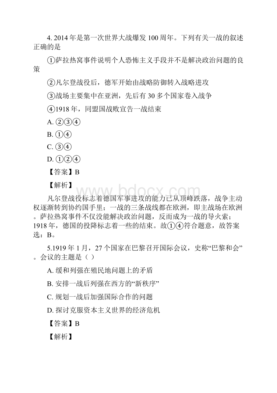 初三历史下学期第三单元第一次世界大战和战后初期的世界同步练答案解析.docx_第3页