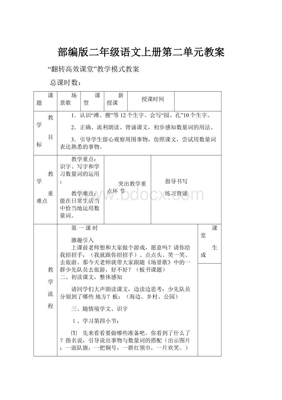 部编版二年级语文上册第二单元教案.docx