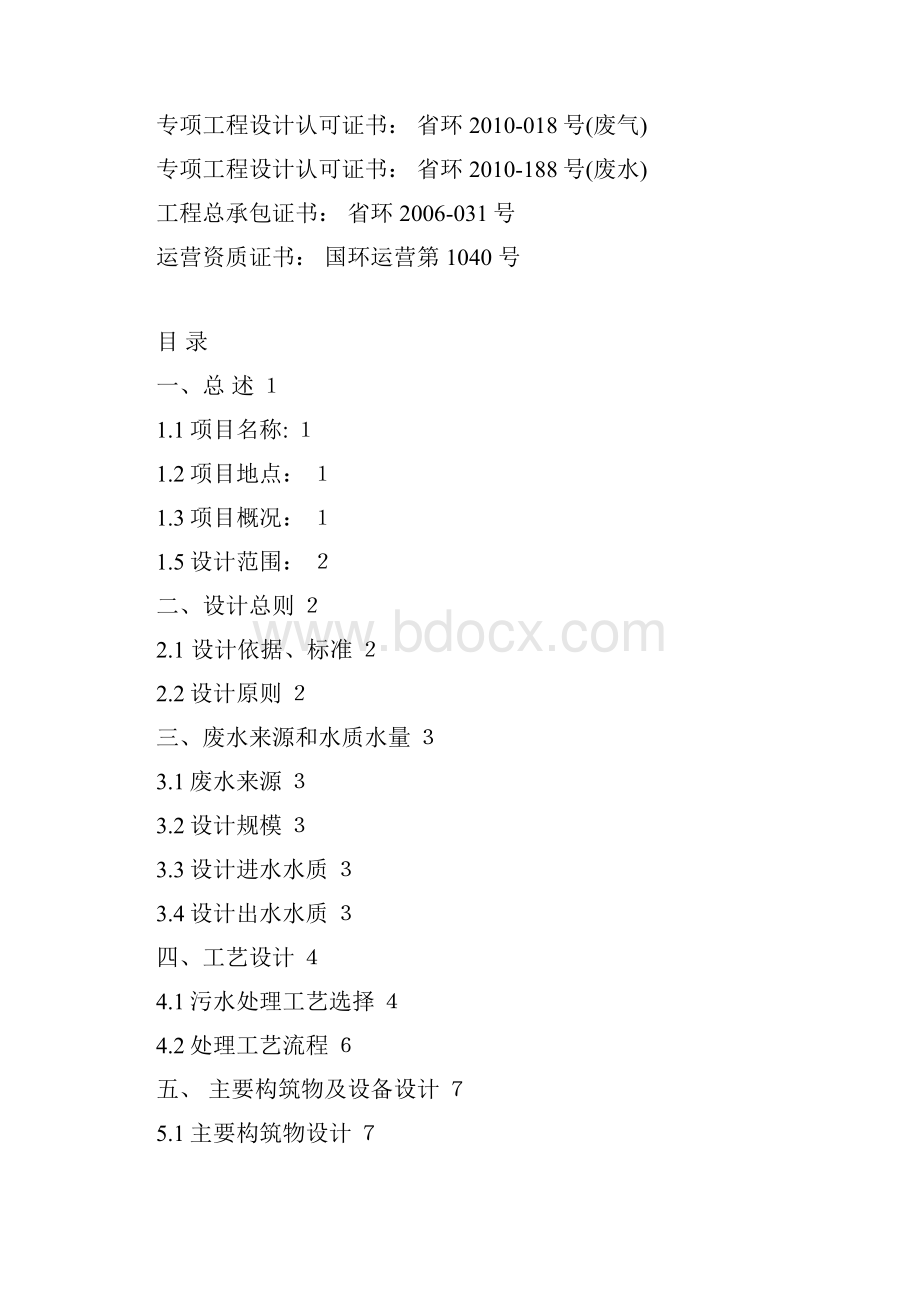 安徽凤阳县全新畜牧科技养殖合作社养殖废水沼气工程.docx_第2页