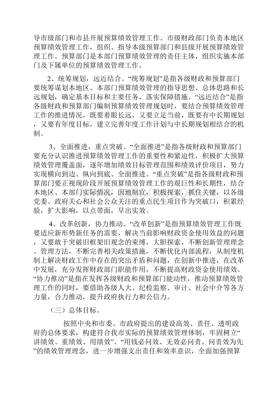 绩效管理培训会议讲话稿.docx_第3页