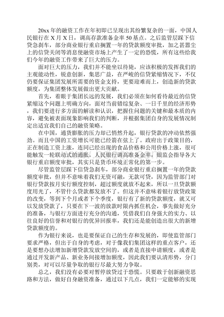 员工学习企业融资部工作心得体会.docx_第3页