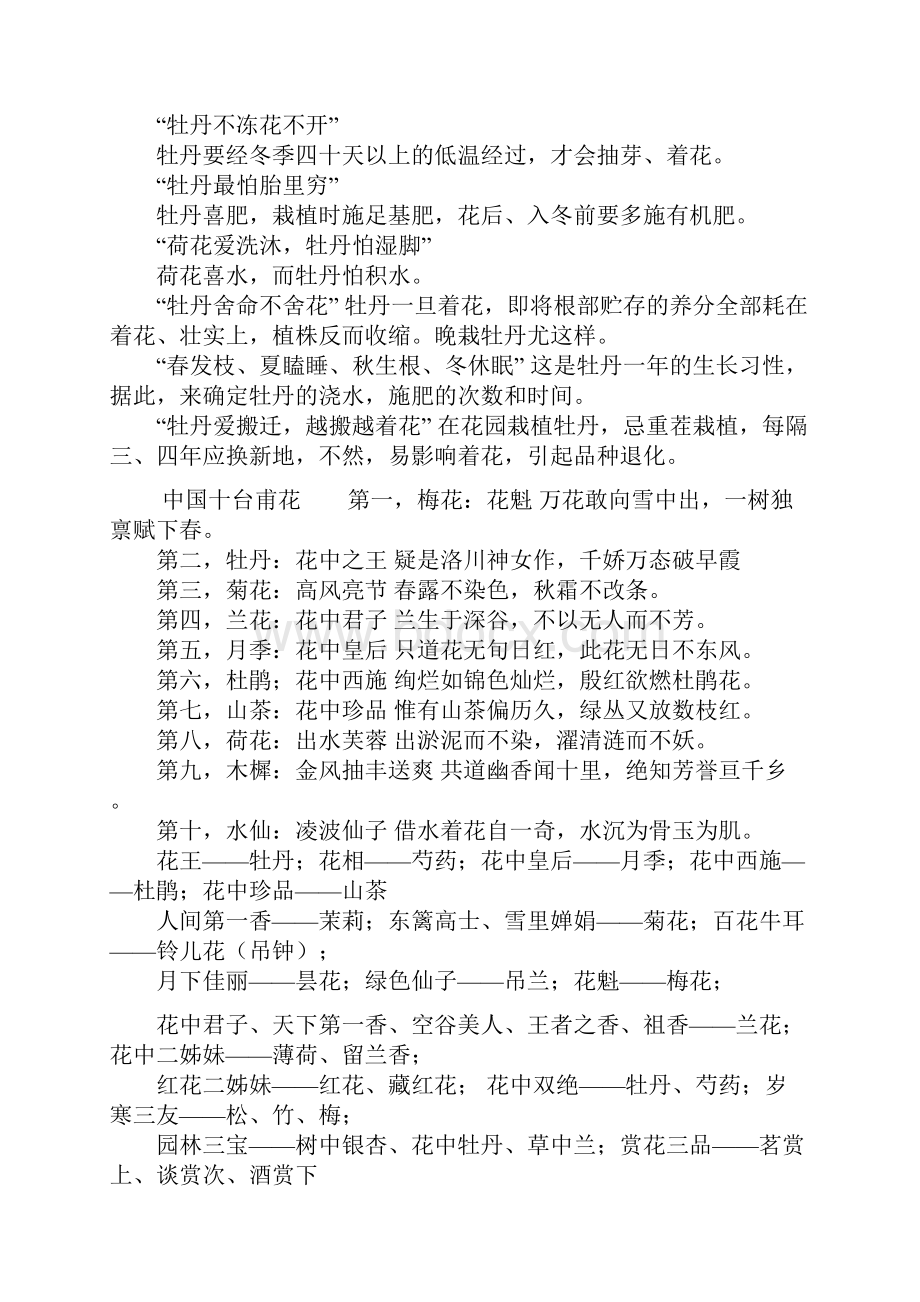 园林树木学考研整理.docx_第2页