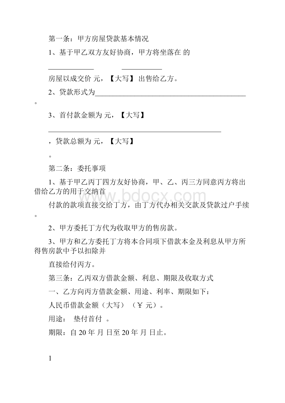 代垫资金借款汇款合同汇总.docx_第2页