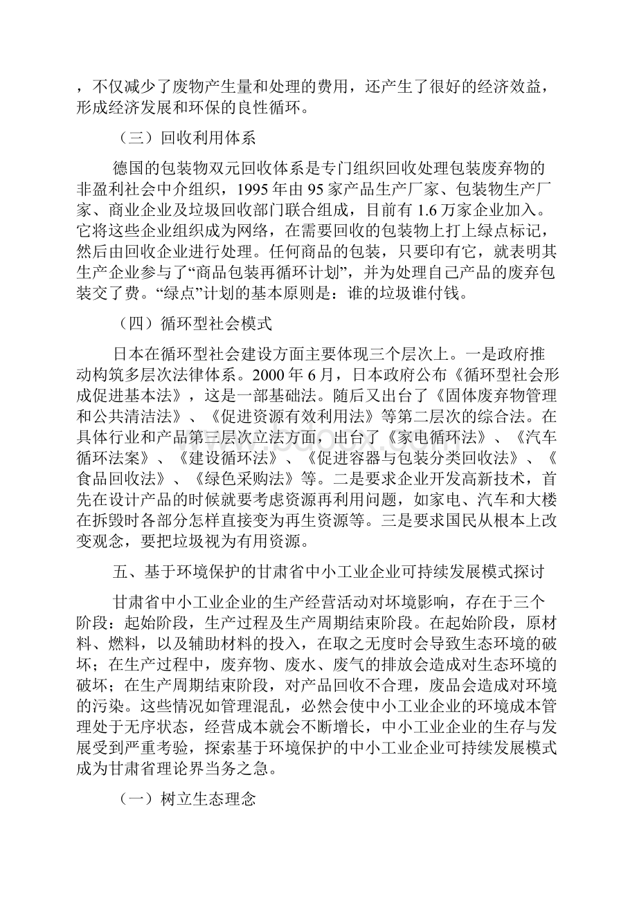 企业可持续发展论文9篇.docx_第3页