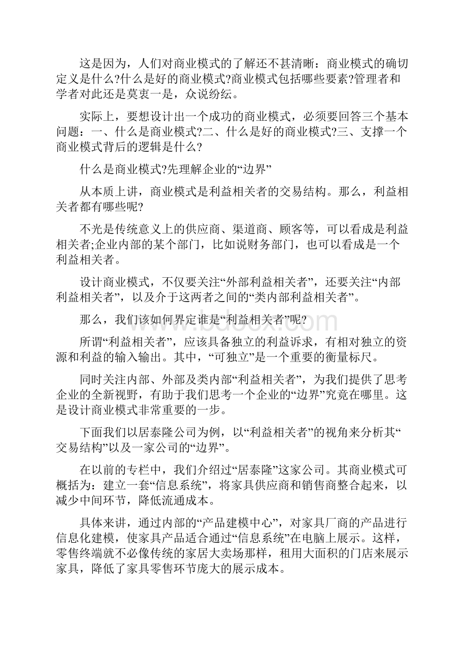 新商业模式创新设计.docx_第3页