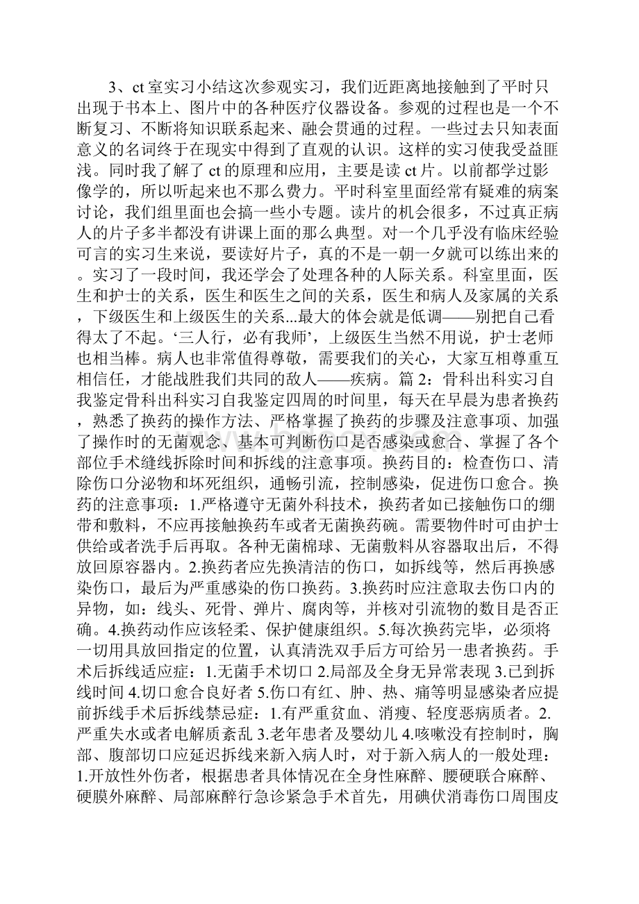 输液室出科自我鉴定.docx_第2页