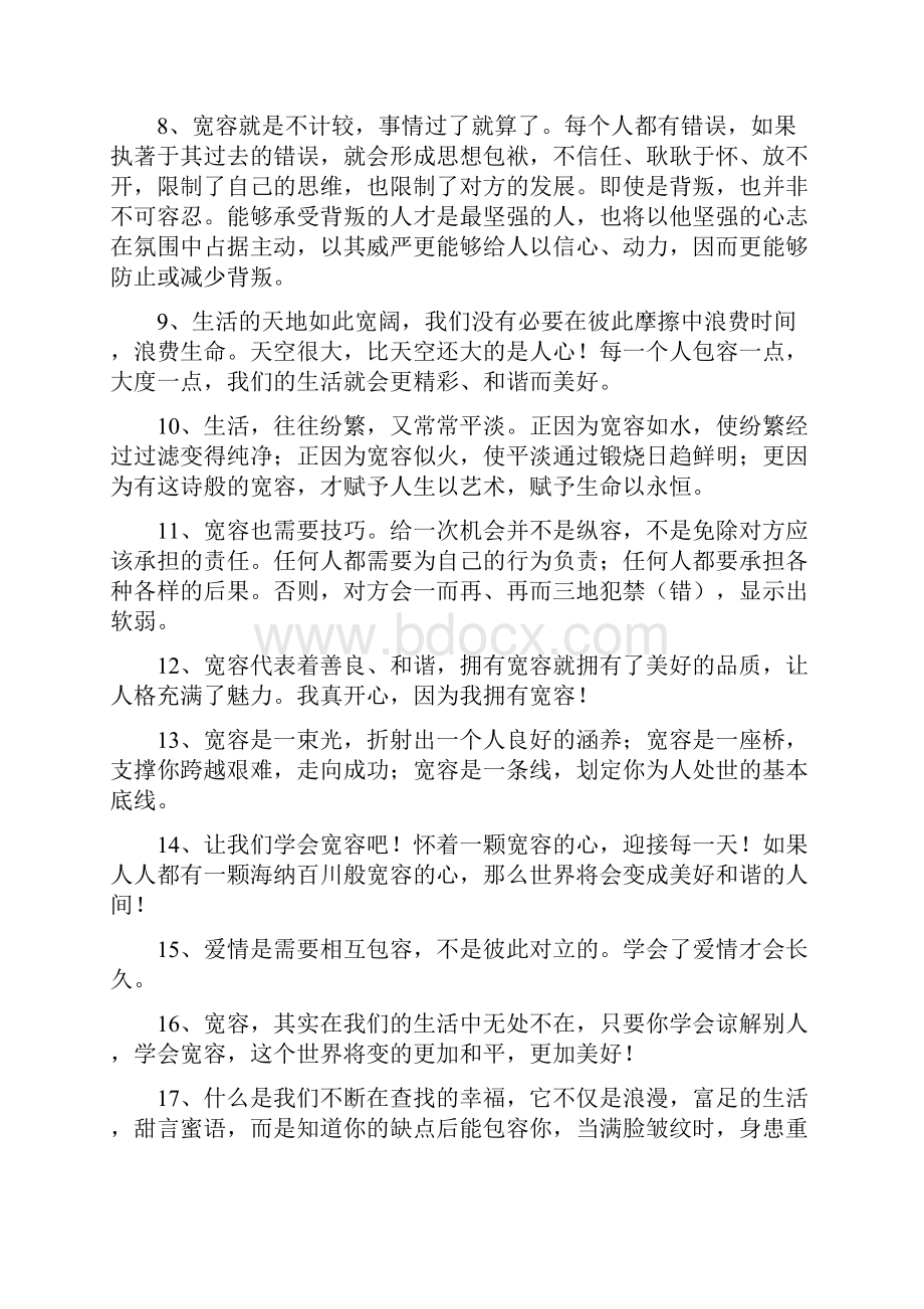 关于理解包容的句子.docx_第2页