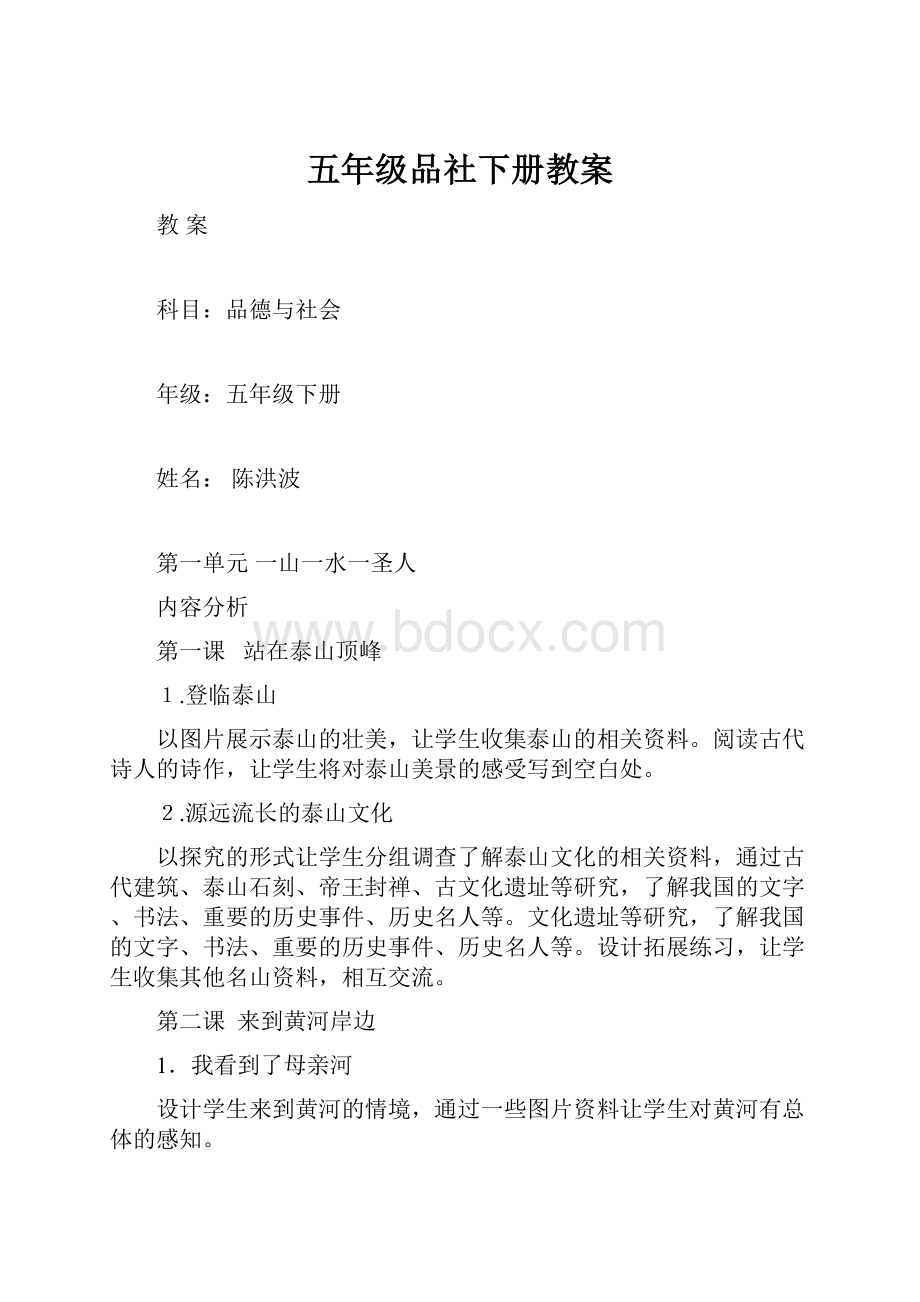 五年级品社下册教案.docx_第1页